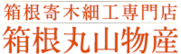 hakonemaruyama_logo